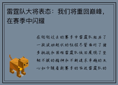 雷霆队大将表态：我们将重回巅峰，在赛季中闪耀