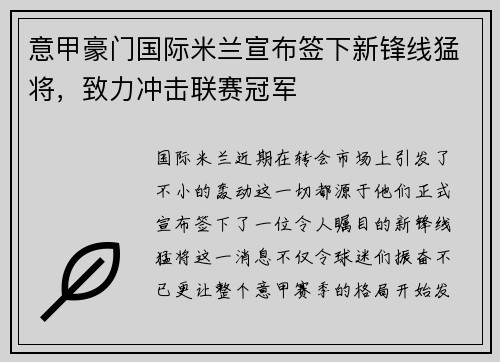 意甲豪门国际米兰宣布签下新锋线猛将，致力冲击联赛冠军